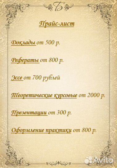 Доклады, рефераты, эссе, практика, курсовые