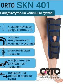 Продам ортез на коленный сустав