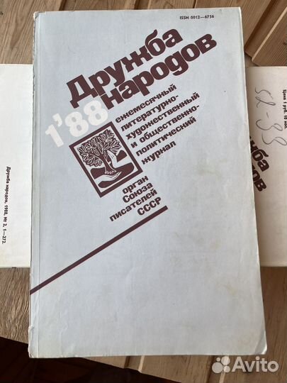 Дружба народов журналы