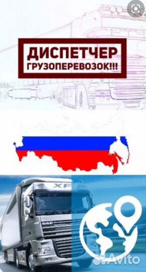 Услуги логиста диспетчера