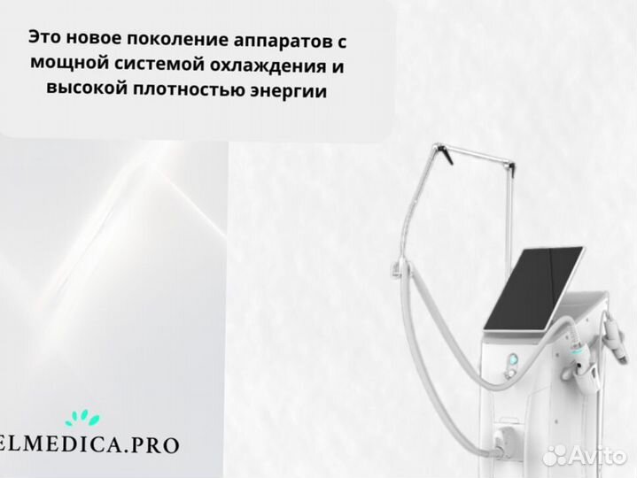 Диодный лазер для эпиляции ElMedica Max’Pro 2000