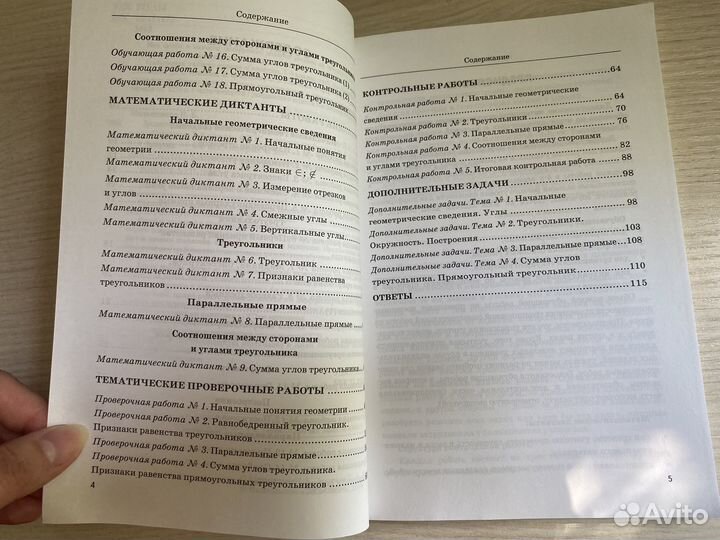 Дидактические задания по геометрии 7 класс