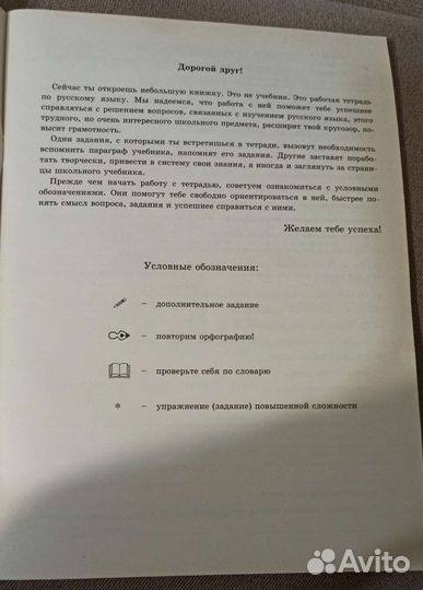 Русский язык 8 класс тетрадь