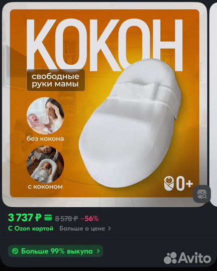 Кокон для новорожденных состояние нового