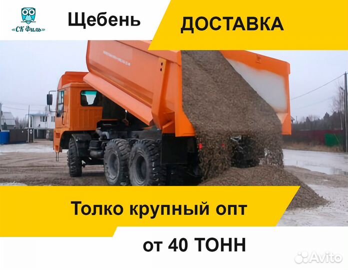 Щебень оптом с доставкой