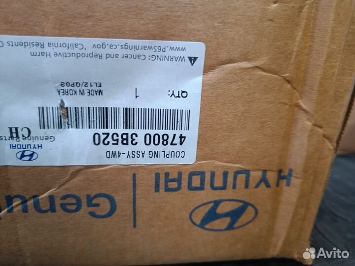 Муфта включения полного привода Hyundai Kia