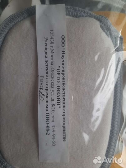 Распорка детская