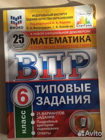 Впр рабочая тетрадь 6 класс математика
