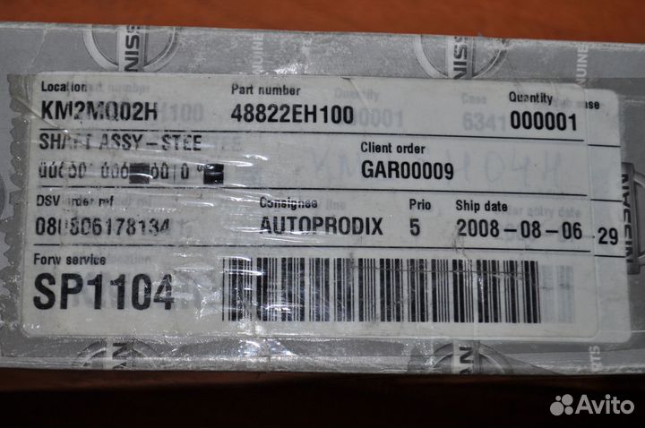 Привод рулевого механизма на М 35/45 2006-2007