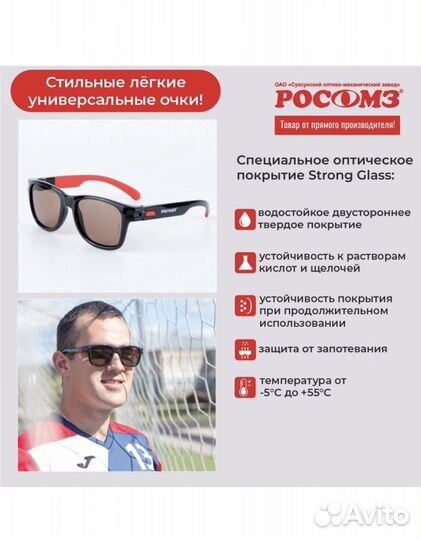 Солнцезащитные очки