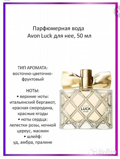 Туалетная вода женская от avon