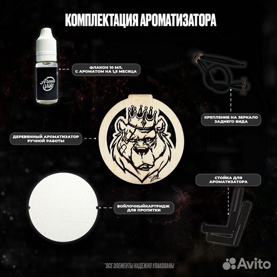 1№ / Ароматизатор для автомобиля Медведь В Короне