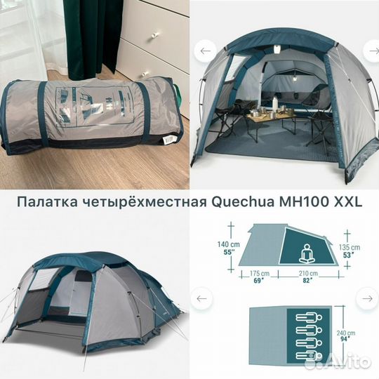 Палатка Decathlon Quechua MH100 2/4-х местная