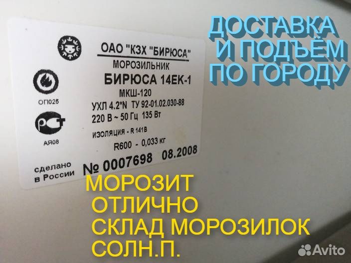 Морозильная камера бирюса отл. состояние 4 ящика