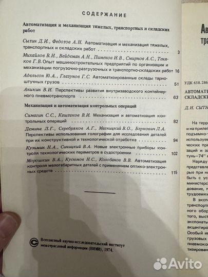 Материалы выставки Сетунь-74