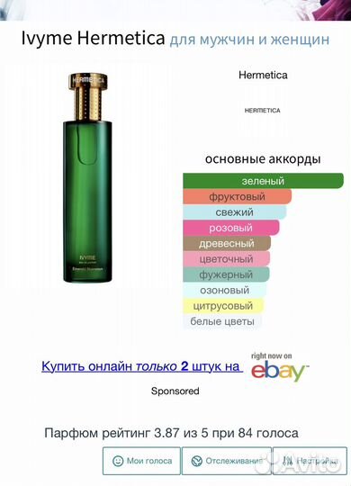 Ivyme Hermetica распив парфюма