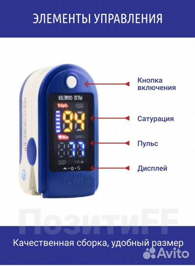 Пульсоксиметр, оксиметр