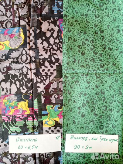 Ткани СССР лёгкие + микровельвет. Объявл. №2 из 6