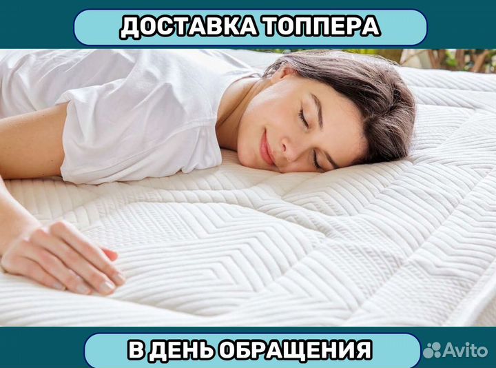 Матрас топпер 160 200