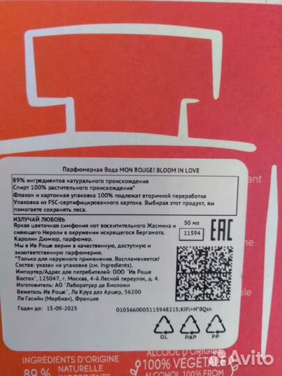 Парф. Вода MON rouge bloom IN love 50 мл Ив роше