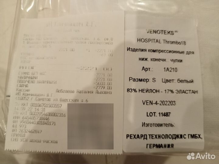Компрессионные чулки 1 класс