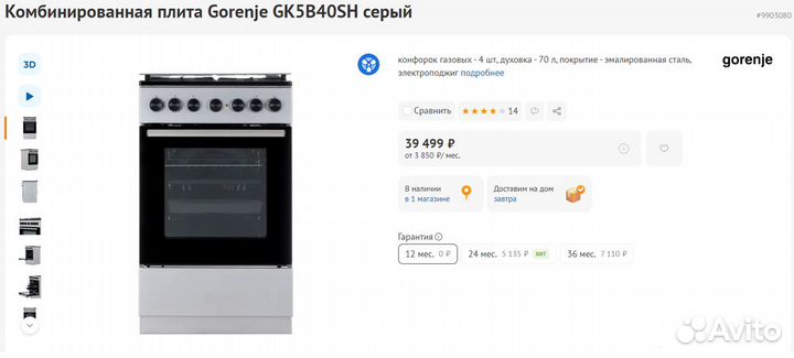 Комбинированная плита Gorenje 50 Конвекция (Новый)