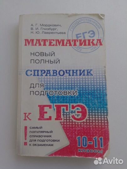 Ященко егэ Математика 2022 + справочник