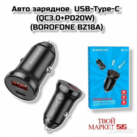 Авто зарядное USB-Type-C (QC3.0+PD20W) (borofone B