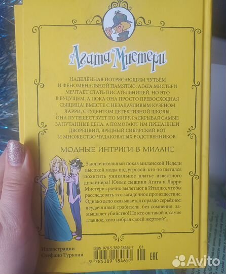 Детские детективы Агата Мистери