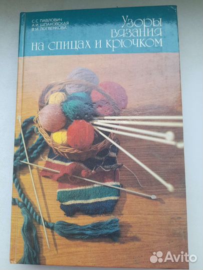 Книга узоры вязания