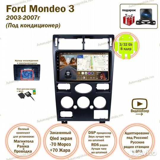 Магнитола Ford Mondeo 3 03-07г кондиционер 3/32GB