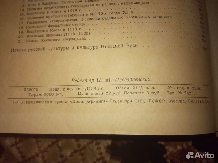 Б.Д.греков киевская русь 1944Г
