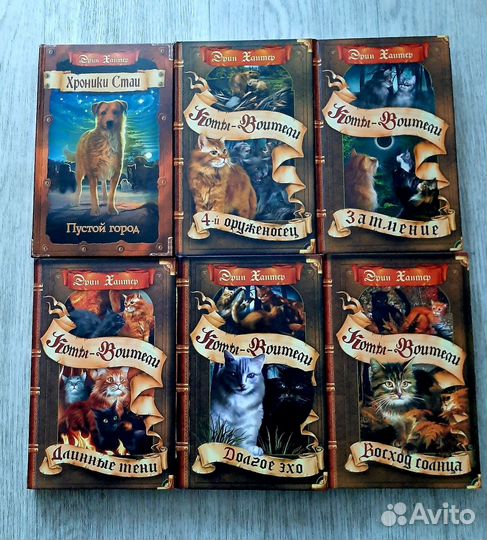 Книги Эрин Хантер