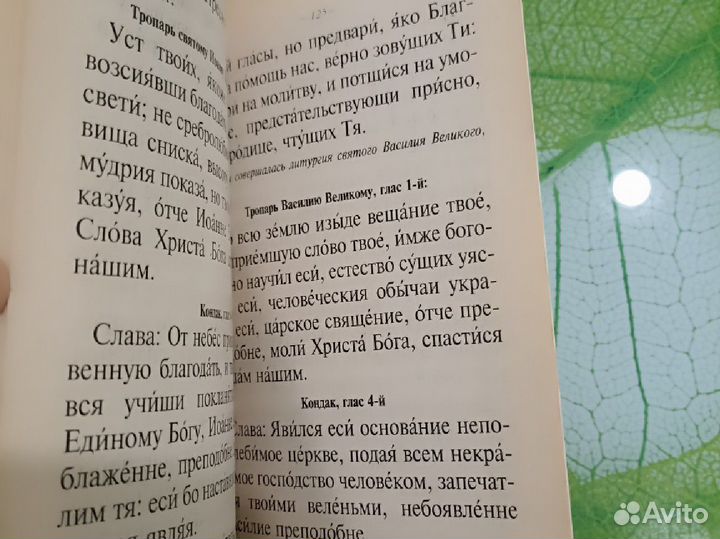 Книга молитвослов для слабовидящих