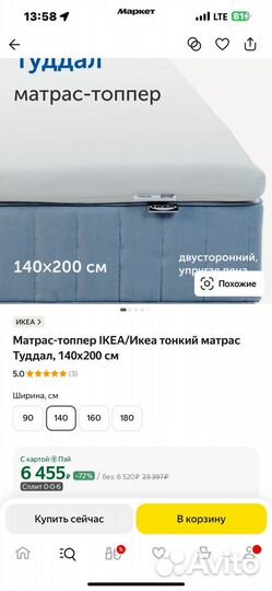 Матрас тюддал IKEA 140х200