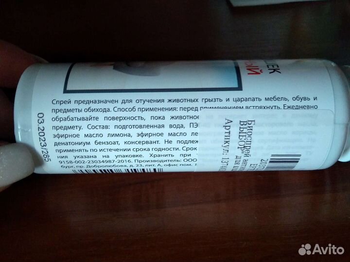 Спрей для собак и кошек антивандальный