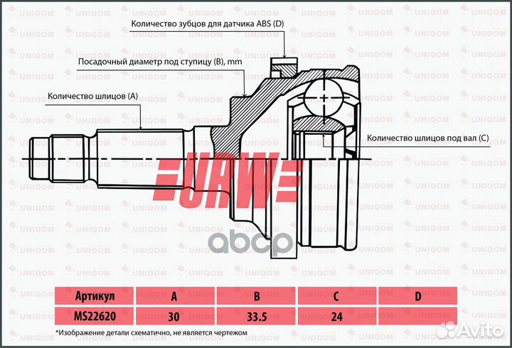 MS22620 шрус наружный (без ABS) 24x30 URW (новы