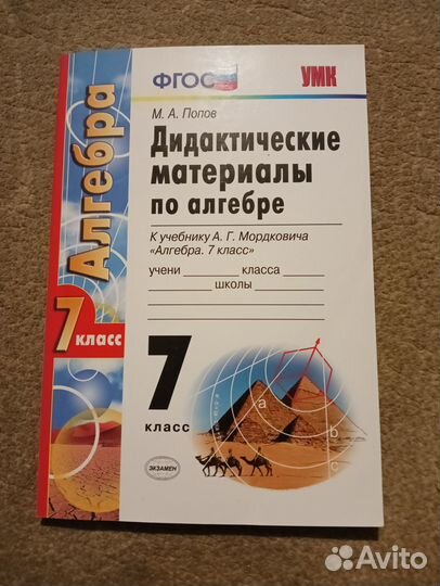 Дидактические материалы по алгебре, Попов