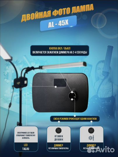 Профессиональная двойная фото лампа AL-45X