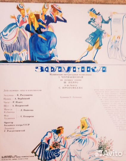 Золушка.Виниловая пластинка