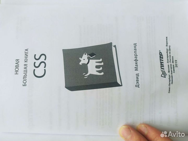 Книга по CSS