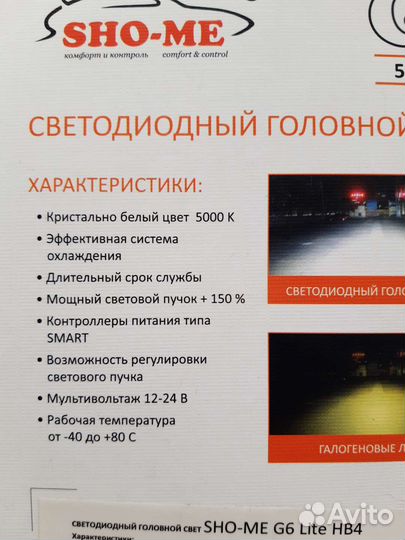 Светодиодный головной свет SHO-ME- G6 Lite HB4