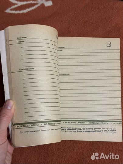 Книга для записи кулинарных рецептов 1967