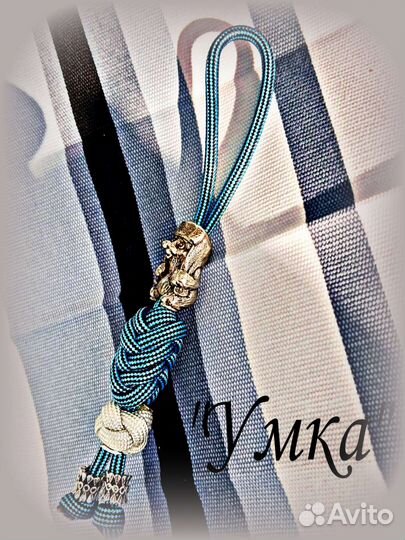 Темляк/ Брелок 