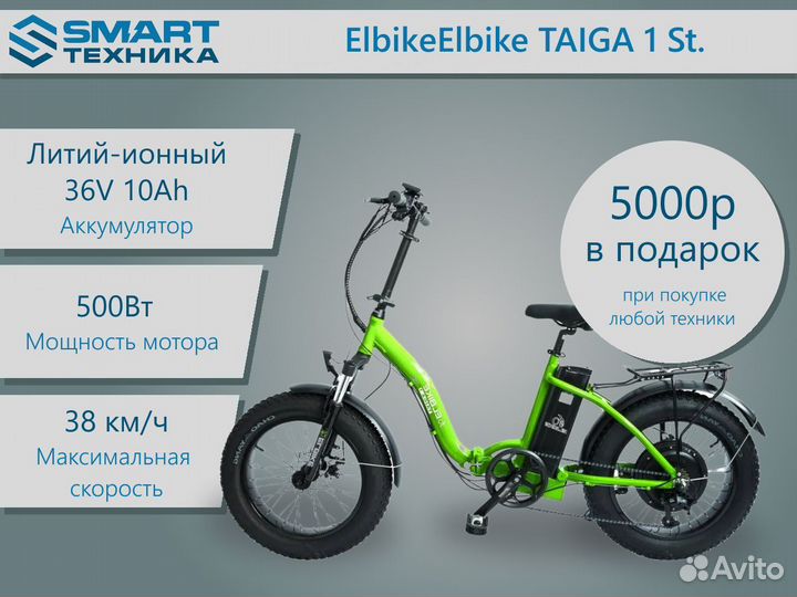 Электровелосипед Elbike taiga 1 St
