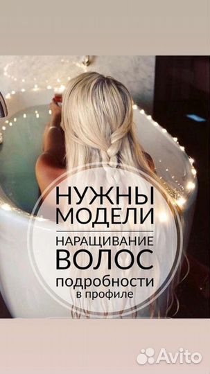 Наращивание волос