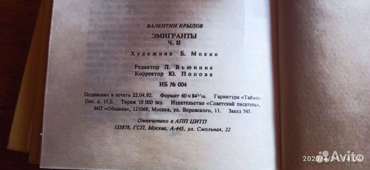 Книга Эмигранты Валентин Крылов