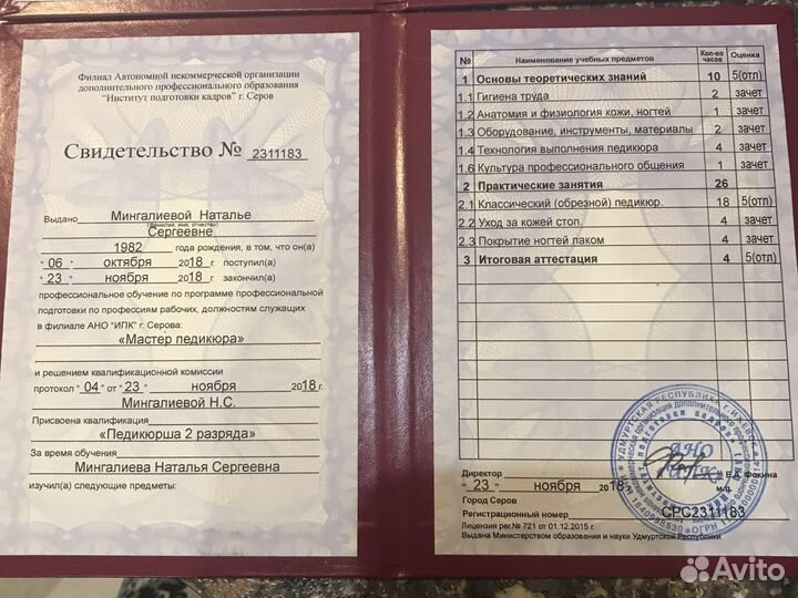 Услуги подолога