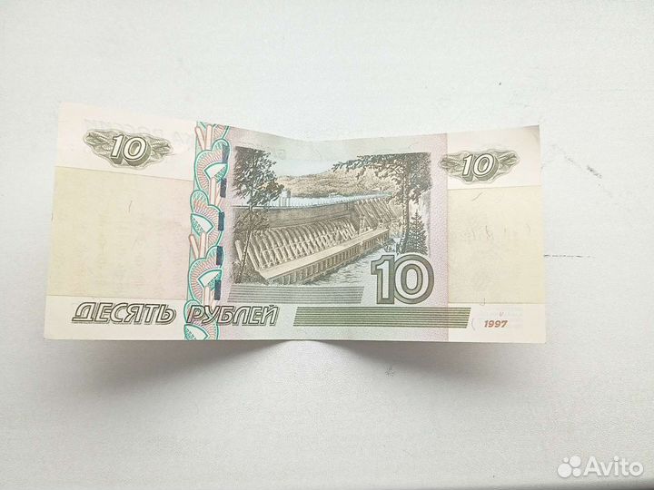 Банкнота 10 рублевая 1997