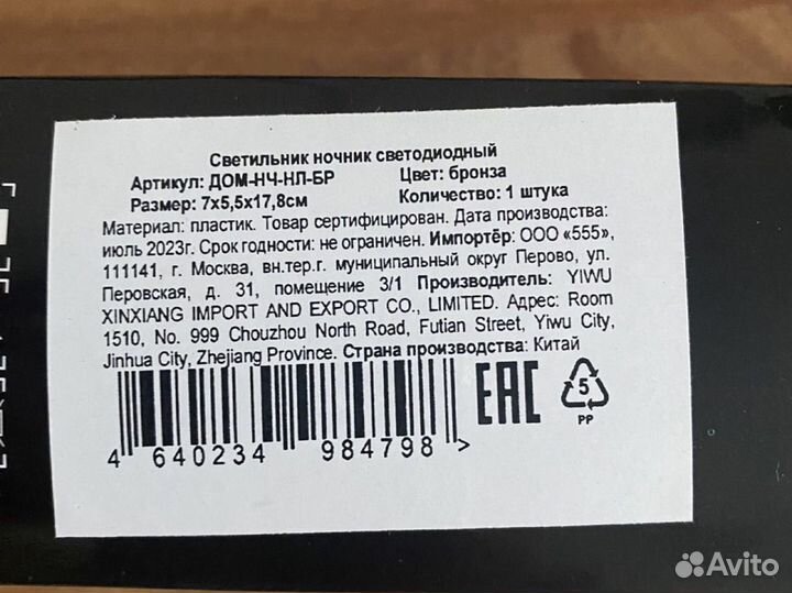 Светильник ночник